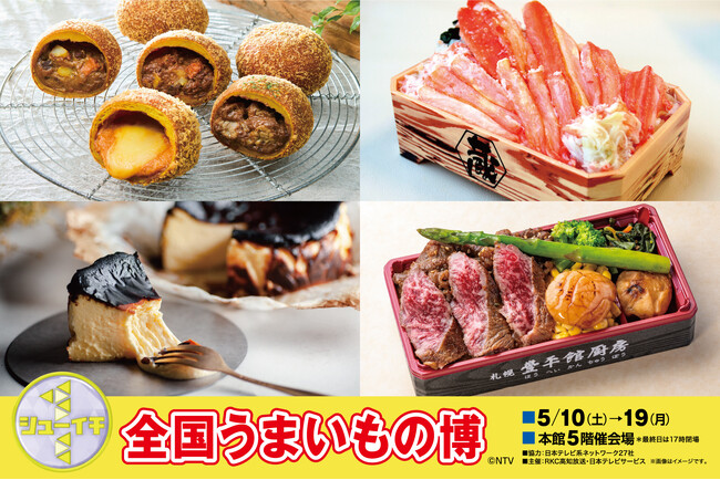 シューイチ 全国うまいもの博を開催★日本全国からこだわりの味が高知大丸に大集結！！