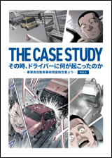 プロドライバー向け安全運転啓発マンガを配布します
