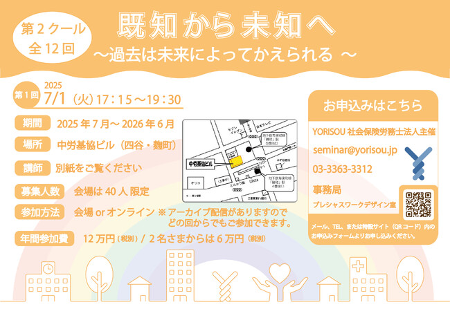 「働きづらさ」に向き合う12の対話──YORISOU主催の連続勉強会「既知から未知へ」第2クール開講