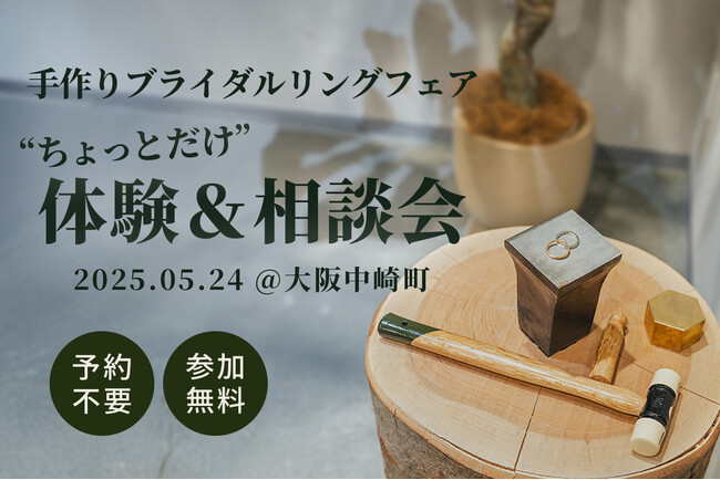 【1日限定・大阪初公開】予約不要で工房潜入＆プチ体験！話題の鎌倉彫金工房が異例の無料イベント