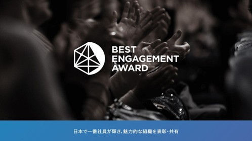 ペットケア製品の製造請負事業を展開するプロテクスが「BEST ENGAGEMENT AWARD 2025」最優秀企業賞を受賞！