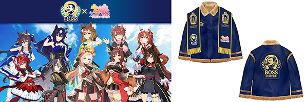 「ＢＯＳＳ」と「ウマ娘 プリティーダービー」のコラボ再び！コラボ賞品「グランプリボスジャン」などが当たるキャンペーン実施