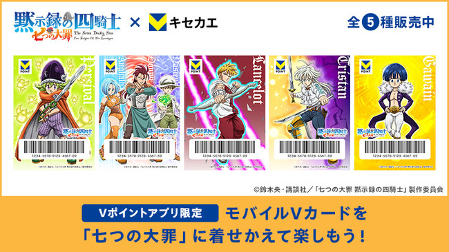 5月8日（木）より「Vキセカエ」にTVアニメ『七つの大罪 黙示録の四騎士』が登場！