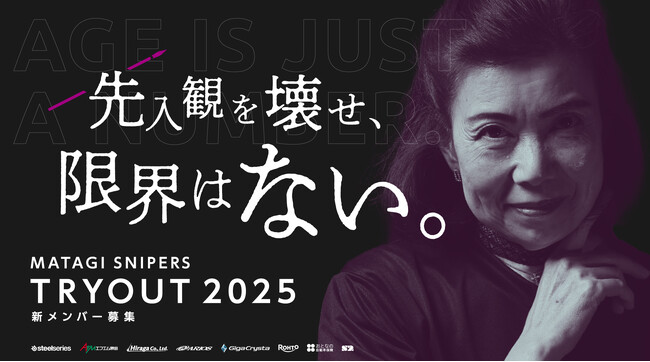 60歳以上限定！日本初のシニアプロeスポーツチーム「MATAGI SNIPERS」が新メンバー募集トライアウトを開催