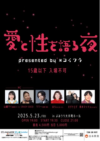 禁断のR15イベントに今話題の“メンヘラ筋肉芸人”青木マッチョが出演決定！『愛と性を語る夜～presented by #コイワラ～』イベント詳細のお知らせ