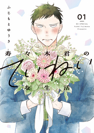 「寿々木君のていねいな生活」母の日企画！寿々木君とありがとうを伝えようフェア開催！二子玉川駅では5/11母の日サンプリングも実施！