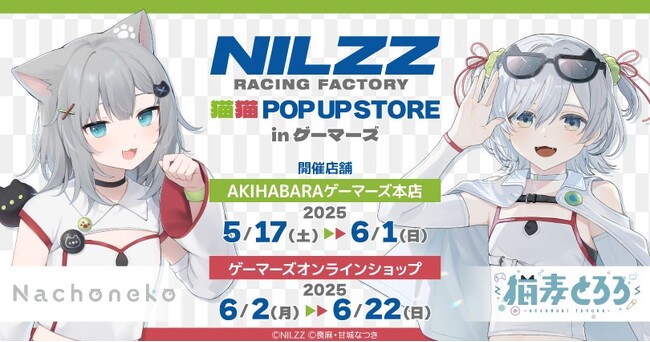 『NILZZ Racing 猫猫POP UP STORE in ゲーマーズ』を2025年5月17日(土)よりゲーマーズにて開催致します！