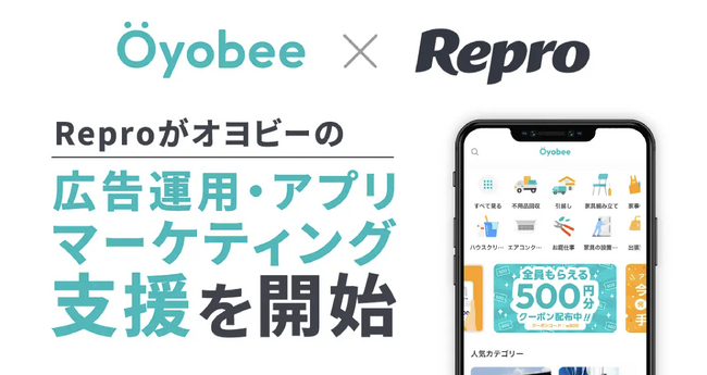 madoguchi、業者呼び出しアプリ「オヨビー」にReproを導入　“即呼び”体験の強化とアプリ収益向上を目指す