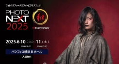 PhotoNext2025チラシ配布開始しました。