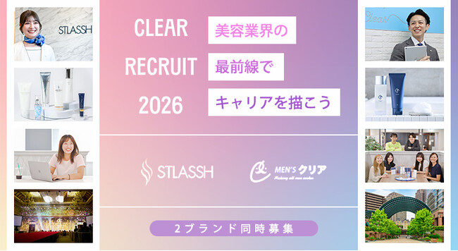 女性脱毛サロン「ストラッシュ」を展開する株式会社クリアが、2026年卒向け新卒採用エントリーを開始。