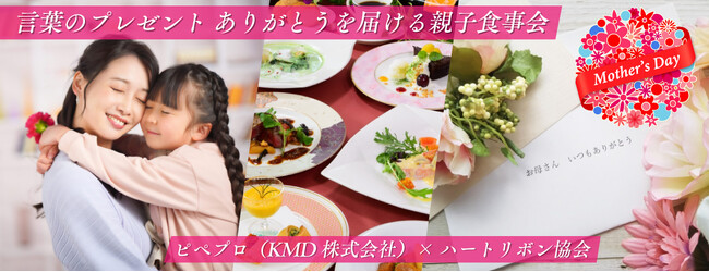 5月11日（日）母の日に言葉のプレゼント！ありがとうを届ける親子食事会を開催します