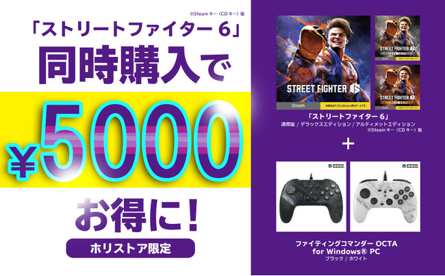 EVO開催記念！「ストリートファイター6」とホリ製格闘パッドで、5000円お得なセット登場！
