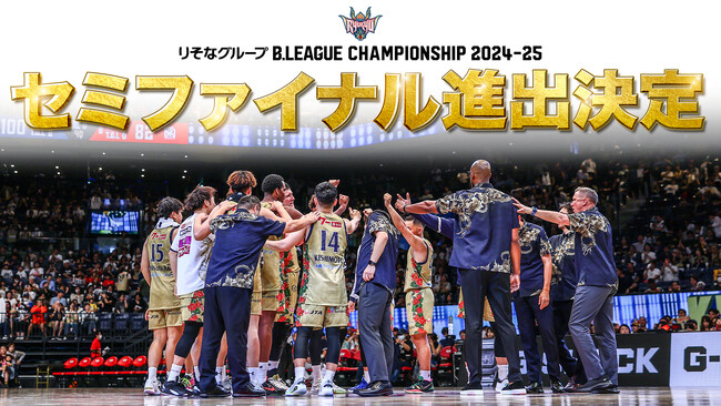 「りそなグループ B.LEAGUE CHAMPIONSHIP 2024-25」7大会連続となるセミファイナル進出決定のお知らせ