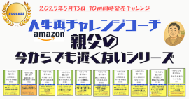 「今からでも遅くない」シリーズ 「今からでも遅くない」シリーズ