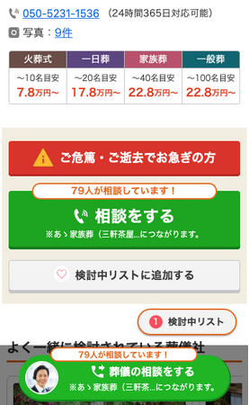 「葬儀の口コミ」が便利な2つの新機能を同時リリース!後悔のない葬儀社選びをお手伝い