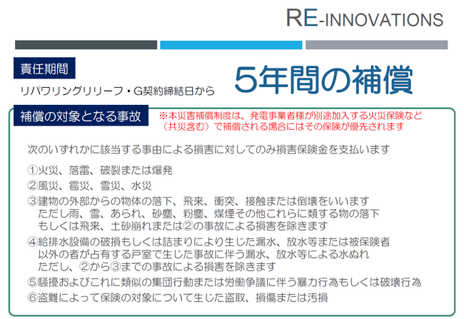 【締切間近】太陽光発電事業者の皆さまへご案内！O&Mコンシェルジュサービス『リパワリング Relief・G』特別キャンペーン