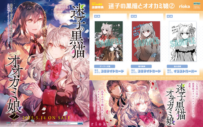 人間と獣人の因縁に終止符が打たれる！異種族ダークファンタジーロマンス待望の最新刊『迷子の黒猫とオオカミ娘 2』発売