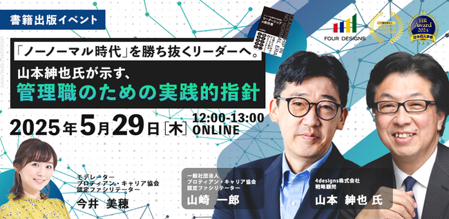 メンバーの不活性化を打破する「管理職のための実践的指針」対談イベント＜5月29日（木）開催＞