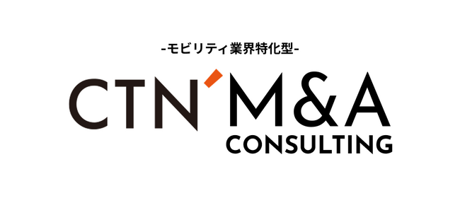 (株)CTNはモビリティ業界特化型のM&Aコンサルティングサービスの正式提供を開始いたしました。