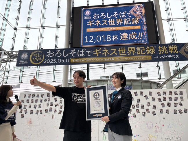 老舗製麺所の宗近が8時間以内で販売されたそばの最多食数「12,018杯」で世界No.1としてギネス世界記録(TM)に認定