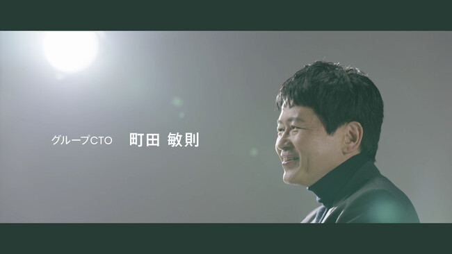 グループCTOインタビュー動画を公開「自分の夢が叶う会社に」