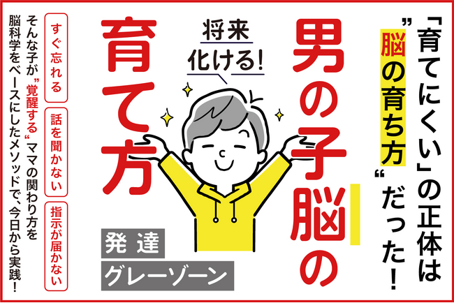 男の子の“困った行動”に悩む保護者へ贈る。脳科学に基づいた育て方で「困った」が「リーダー資質」に変わる男子育児のトリセツ無料小冊子配布開始