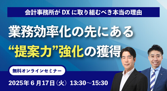 【6/17 セミナー開催】株式会社アーリークロスと一般社団法人ライトハウスDX支援協会が業務提携　―DX×高付加価値で会計事務所ビジネスモデル最適化を強力サポート―