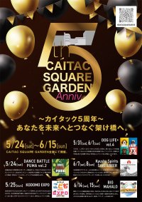 福岡・天神の複合施設「CAITAC SQUARE GARDEN」、開業5周年を祝う特別イベントを開催