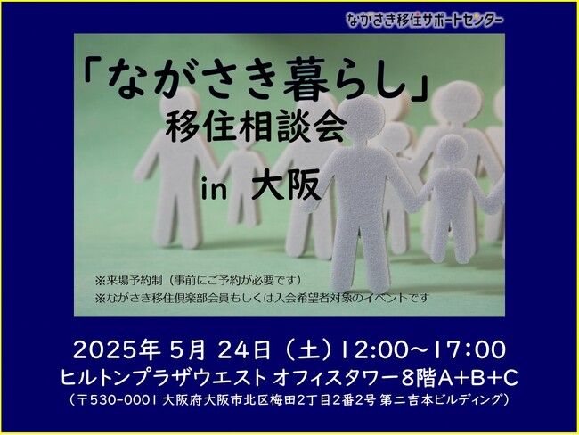 【5/24(土)大阪開催】長崎県五島市（五島列島）は、「ながさき暮らし相談会in大阪」に参加します！