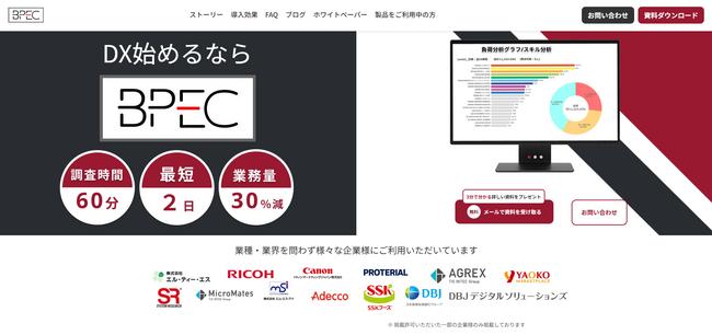 業務可視化サービス「BPEC」ホームページリニューアルのお知らせ