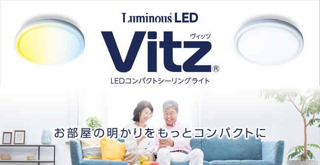蛍光灯から器具ごと交換しよう「LEDコンパクトシーリングライト　Vitz」を発売