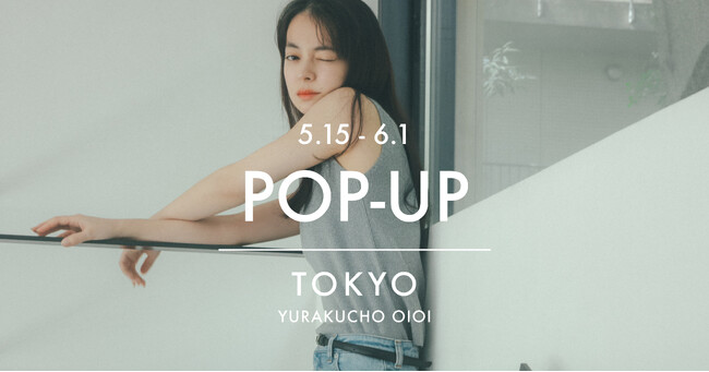 小柄女性向けブランド「COHINA」、5月15日より有楽町にてポップアップショップをオープン
