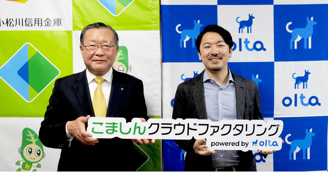 【クラウドファクタリング】OLTA、小松川信用金庫とクラウドファクタリング事業の共同提供を開始