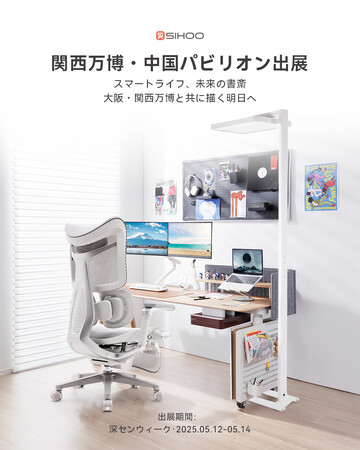 【SIHOO】2025 大阪・関西万博に出展することが決定いたしました