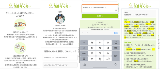 不妊治療に関する質問に回答するチャットボットを開発しインターネット上で公開