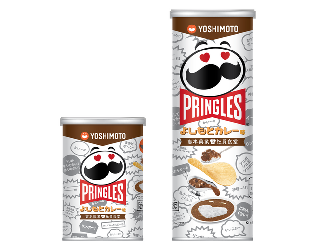 プリングルズ よしもとカレー味　5月19日（月）より期間限定発売