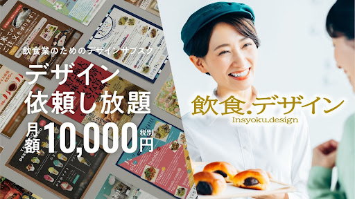 株式会社GLUGが飲食店向けのデザインサブスクサービス「飲食ドットデザイン」をリリース！