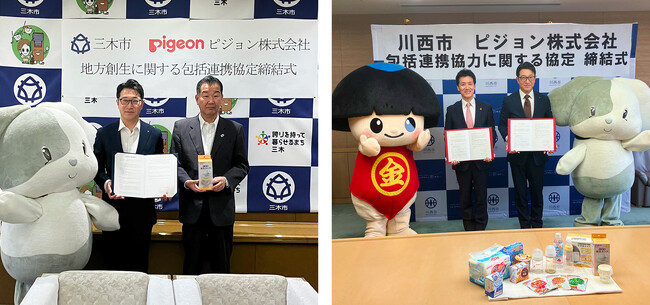 兵庫県三木市・川西市の各市と、ピジョンが包括連携協定を締結　子育て支援や災害時の物資提供で連携を強化