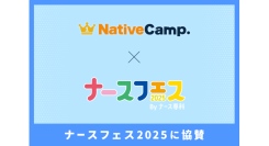 【会員数No.1】ネイティブキャンプ　日本最大級の看護師向けイベント「ナースフェス2025」に協賛