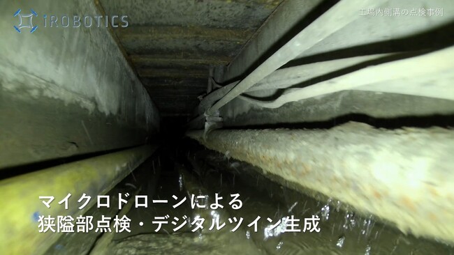 八潮・道路陥没現場へアイ・ロボティクスが技術支援、360度カメラ搭載ドローンを投入