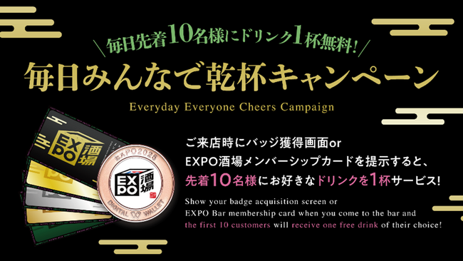 「EXPO酒場本店」にEXPO2025デジタルウォレットの会員証機能（トークンディスカバリープログラム）を導入