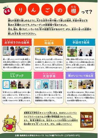 5月18日（日）にりんごの棚のおはなし会を開催します
