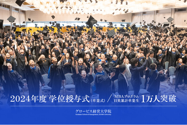 グロービス経営大学院、2024年度日本語MBAプログラム卒業式を挙行
