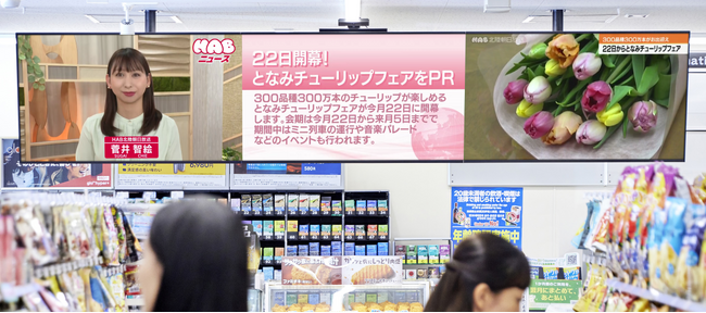 FamilyMartVisionにおける放送局コンテンツのリアルタイム連携配信を開始～第一弾として、北陸朝日放送との実証実験（POC）を実施～