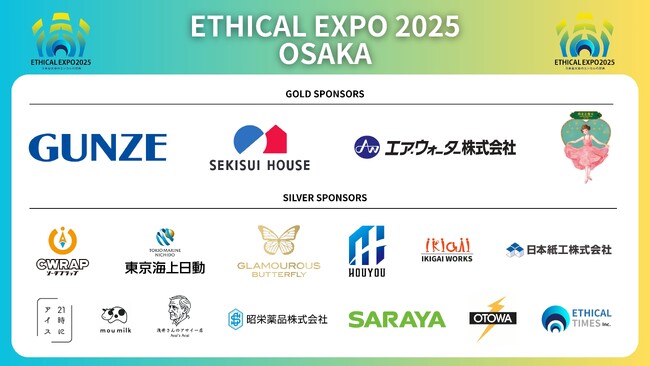 日本最大級のエシカルの祭典「エシカルエキスポ2025 OSAKA」スポンサーが決定