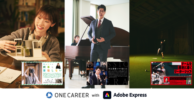 ONE CAREER with Adobe Express 新キャンペーン【#ES自由化宣言】開始