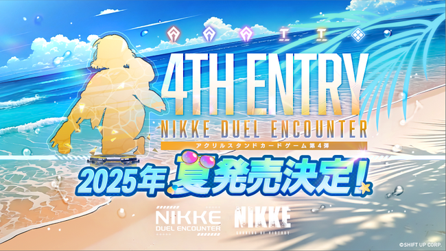 背中で魅せるガンガールＲＰＧ「勝利の女神：NIKKE」アクリルスタンドカードゲーム 第4弾「NIKKE DUEL ENCOUNTER 4th ENTRY」が来春リリース決定！