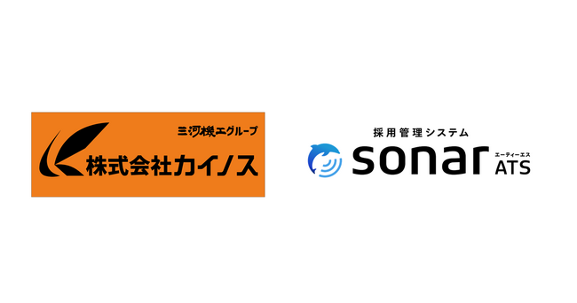 株式会社カイノスが、地域の建設業を支える人材の採用を目指し採用管理システムsonar ATSを導入