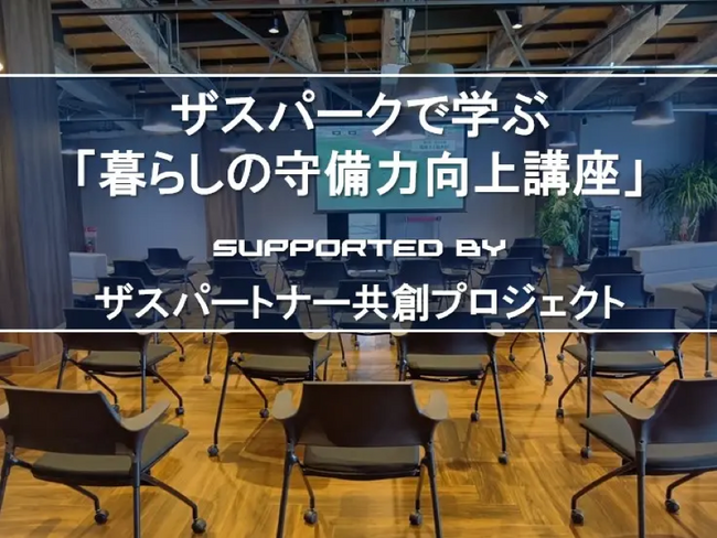 東京科学大学発ベンチャー称号認定企業aiwell株式会社、ザスパークで学ぶ「暮らしの守備力向上講座」にて栄養講座実施のお知らせ。