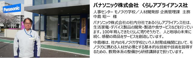 パナソニック株式会社くらしアプライアンス社がLDcubeの「創造性開発プログラム（ITS）ライセンス」を導入し、社内トレーナーによる人材育成施策を展開！インタビュー事例公開